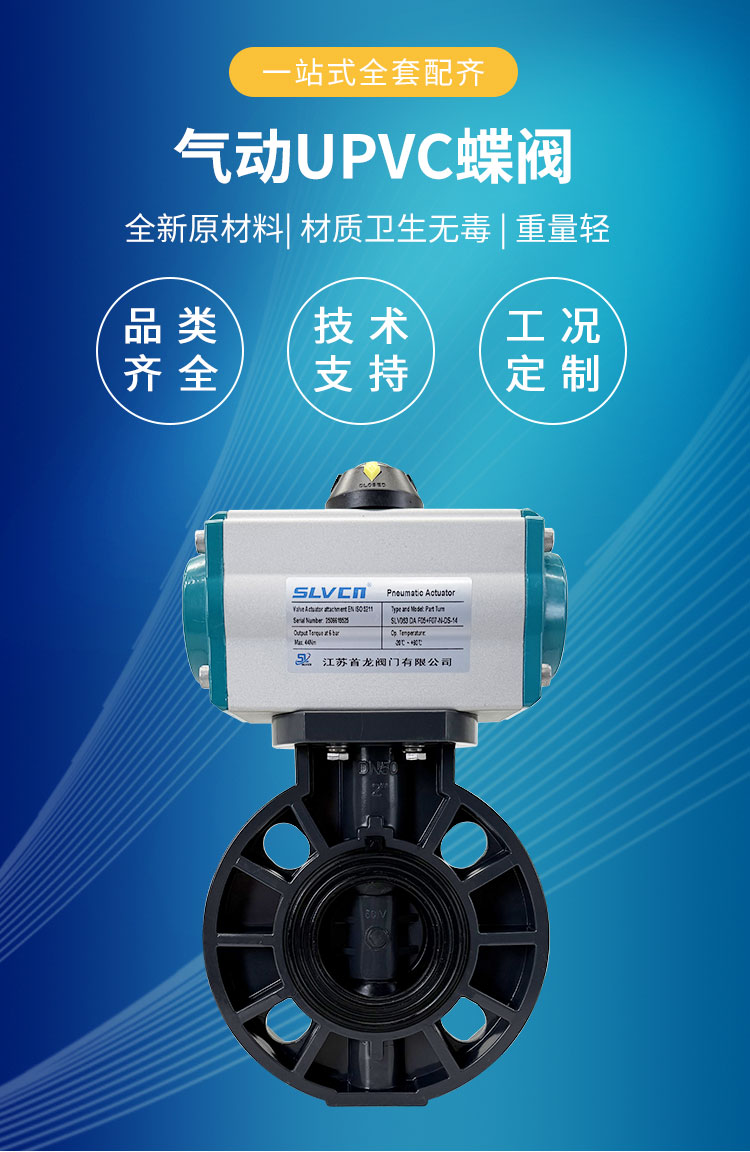 氣動UPVC蝶閥_01.jpg