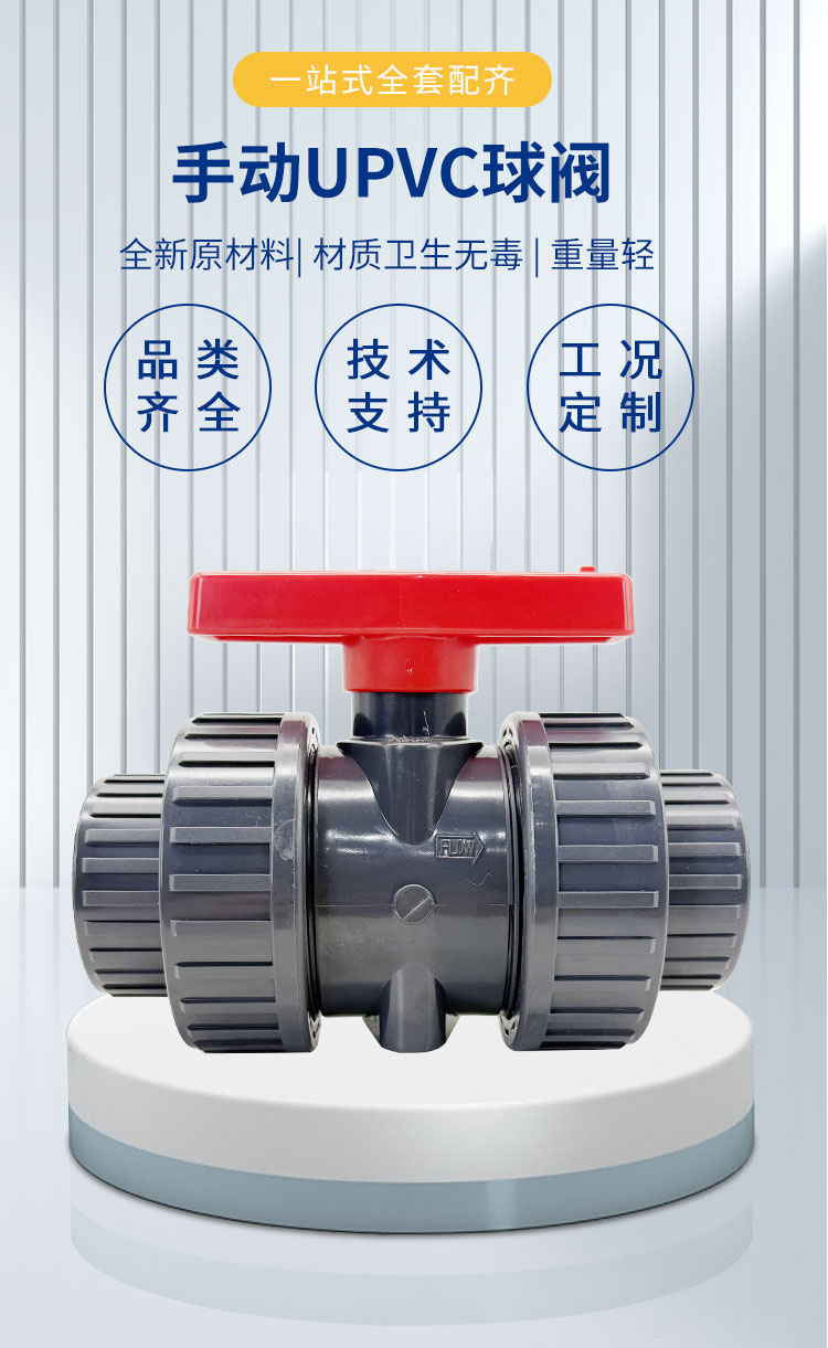 UPVC球閥-S-首龍_01.jpg